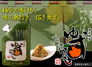 博多綱場 ゆずとんからし