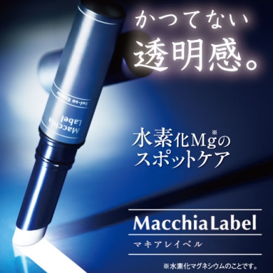 マキアレイベルスイソ・イレイザー