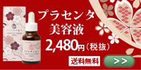 つむぎプラセンタ美容液