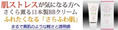 桜花媛ナチュラルBBクリーム特設ページ