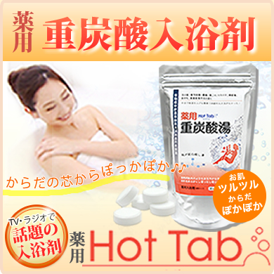 北川景子 ホットタブ