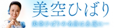 美空ひばり 特設サイト