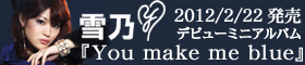 日本コロムビア｜雪乃『You make me blue』特設サイト