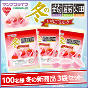 「マンナンライフ「【好評につき第3弾】冬の蒟蒻畑いちごミルク」ブログモニター募集」の画像、株式会社マンナンライフのモニター・サンプル企画