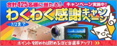お得生活応援サイト≪チャンスイット≫