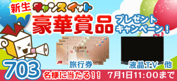 お得生活応援サイト≪チャンスイット≫