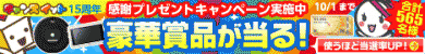 お得生活応援サイト≪チャンスイット≫