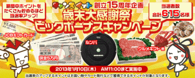 お得生活応援サイト≪チャンスイット≫