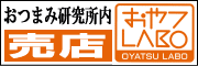 おやつラボ楽天市場店