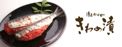 きわめ漬 めんたい倶楽部