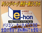 書店受取り送料無料!オンライン書店e-hon オレンジページ商品一覧