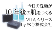 クチコミで大人気のVITA洗顔石鹸【松与株式会社】