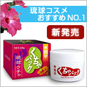 かんたん クチャ パック(120g)