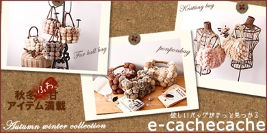 カシュカシュレディースバッグ通販サイト　e-cachecache