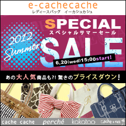 イーカシュカシュ スペシャルサマーセール