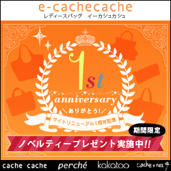 リニューアル一周年記念!!特典付