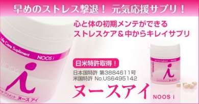 ストレスケア&中からキレイサプリ【ヌースアイ】