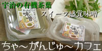 新感覚味噌「宇治茶味噌」