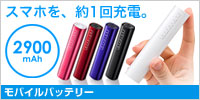 軽量モバイルバッテリー