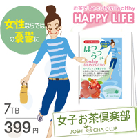 女子お茶倶楽部ショッピングページ