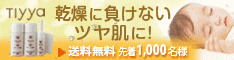 ティヤ化粧品