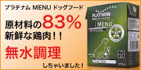 無水調理のドッグフード