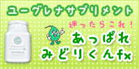 あっぱれみどりくんfx