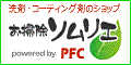 お風呂掃除のコツは洗剤選び！