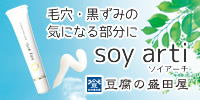 【毛穴用美容液】ソイアーチエッセンス|豆腐の盛田屋