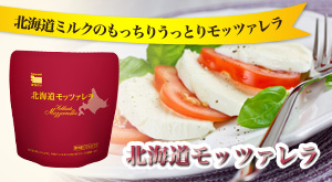タカナシ「北海道モッツァレラチーズ」120g