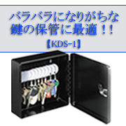 セントリー キーボックス・ドロワーセーフ