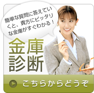 セントリー金庫診断サイト