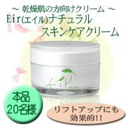美肌 美白なら自然派化粧品 Eir エイル