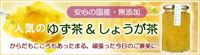 【セルフィユ軽井沢】国産無添加のしょうがジャム