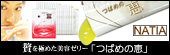ナティアオンラインショップ【東和化学】