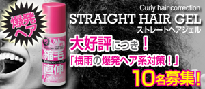 マニス ストレートヘアジェル