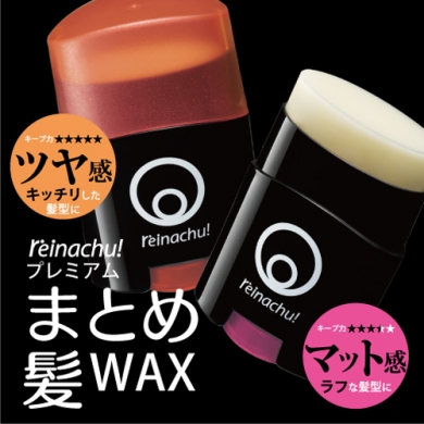 レイナチュ プレミアムまとめ髪WAX