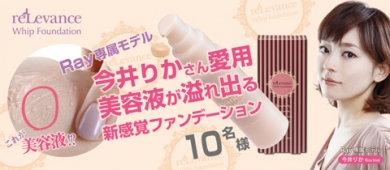 レレバンス フェイスカバーミスト