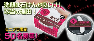 生タイプの保湿石鹸(黒)