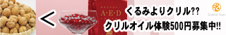 A・E・Dクリルオイル