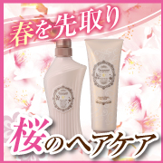 ソメイヨシノエキス配合!桜が香るノンシリコンシャンプー「ブーケスト」現品で春気分