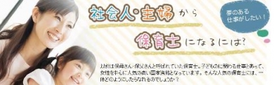 社会人・主婦から保育士になるには?