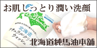 北海道ナチュラルクリーミーウォッシュ100g