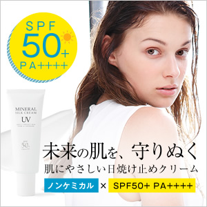 VINTORTE SPF50+PA++++ミネラルUVクリーム