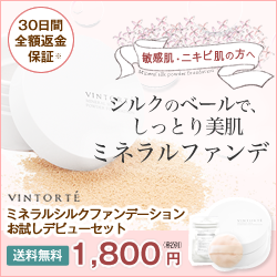 VINTORTE(ヴァントルテ)ミネラルシルクファンデーション