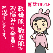 敏感肌、乾燥肌の人必見!