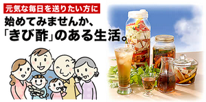 かけろまのきび酢【アイフォーレ】