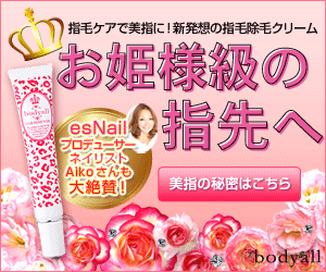 指毛除毛<ヘアリムーバー>