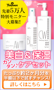 美白の基礎3ステップ「ベーシックケア」