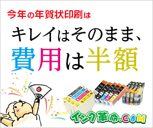 インク革命.COM